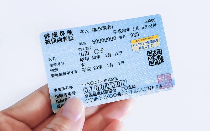 社会保険